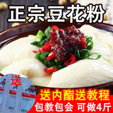 Original Flavor Tofu Brain Powder, For Home & Commercial Use, Instant Pudding