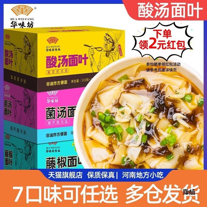 Instant Noodles Boxed Convenient MealSour Soup Noodles with Seaweed Shrimp Secondary image