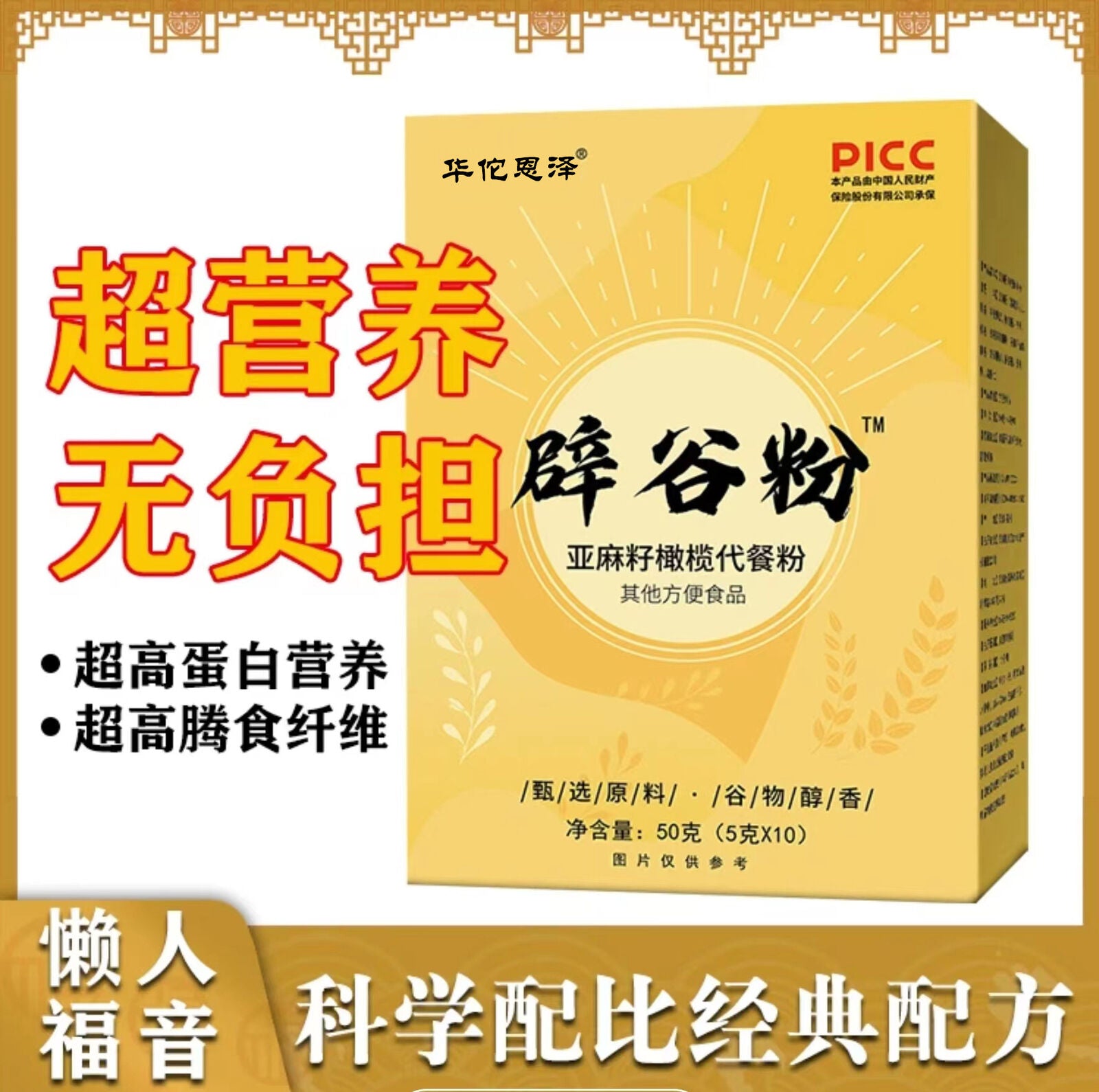 Repel Grain Powder Flaxseed Olive Meal Replacement Powder Nutritious Satiety 50g Main image