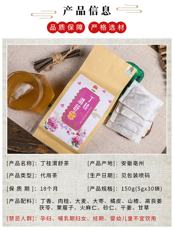 Clove Weishu Tea Hawthorn Cinnamon Herbal Tea with Barley and Traditional Herbs