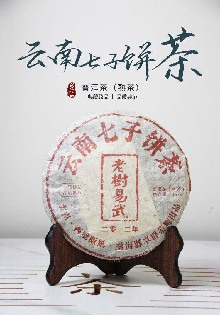 Yunnan Menghai Ancient Tree Tea Yiwu 357g Ripe Pu'er Tea Cake