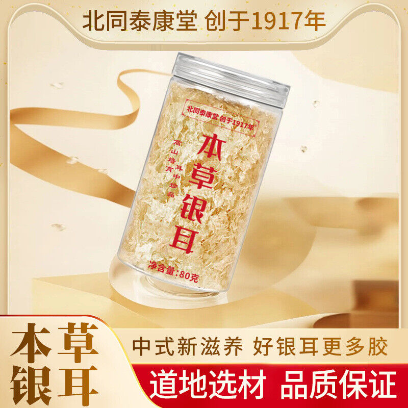 Authentic 80g Traditional Chinese White Fungus Ready-to-eat White Fungus Secondary image