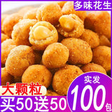Perfect for Drinks Small Pack，Flavorful Peanuts Snack Spicy Salted Crispy