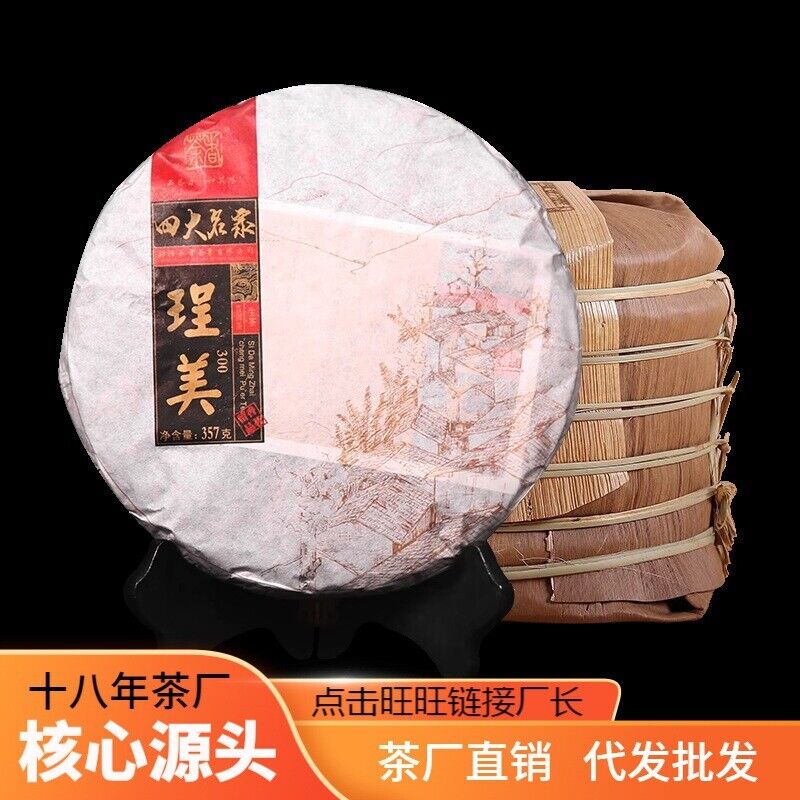 Seven Cakes Tea Puerh Tea Raw Tea Scrape Wind Walled Aged Tea 357g