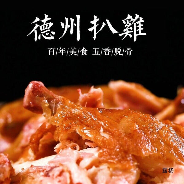 Vacuum Sealed Shandong Specialty，Texas Five Spice Boneless Roast Chicken