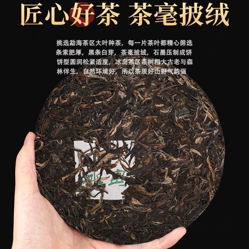 Iceland Puerh Tea Raw Tea Yunnan Menghu Cake Tea Ancient Tree Spring Tea 357g