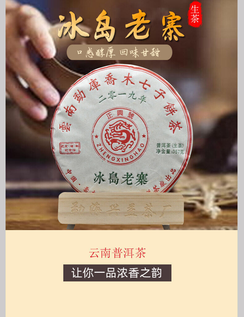357g Pu-erh Raw Tea Icelandic Old Cottage Pu-erh Tea Zodiac Pu-erh Tea Cake