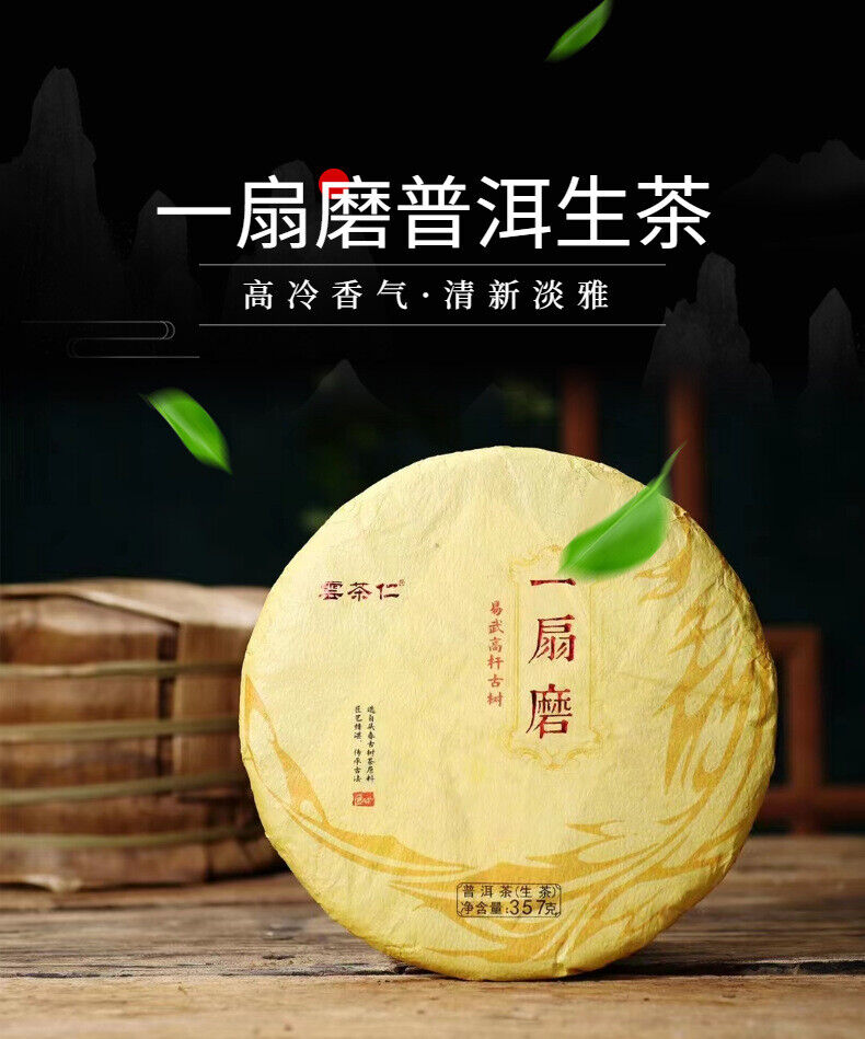 Yunnan Tea Yiwu One Fan Mill 357g Gushu Pu'er Raw Tea Cake