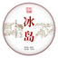 Icelandic ancient tree tea cake ripe tea Yunnan Pu'er tea seven cakes tea