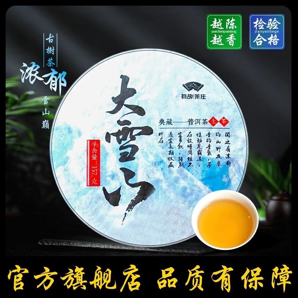 Big Snow Mountain Raw Tea Yunnan Pu'er Tea Ancient Tree Early Spring Cake Tea Main image