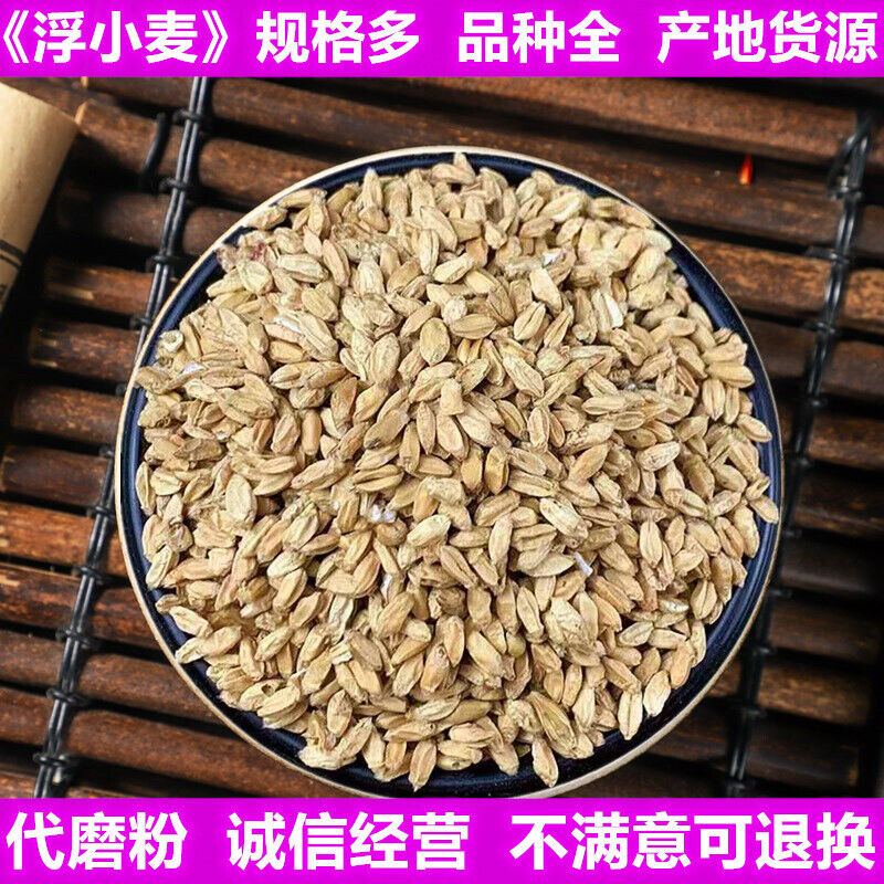 Floating WheatWhite Products Agricultural ProductsChinese Medicinal Herbs 500g