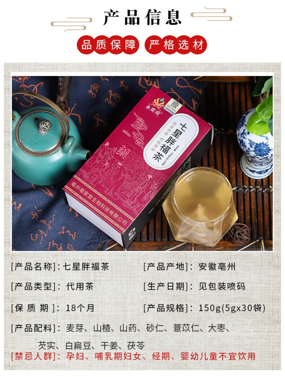 Seven Star Tea with Malt Hawthorn Yam Natural Weight Support Herbal Blend