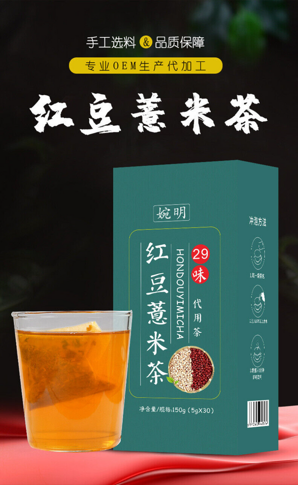 150G29 flavors red beans barley tea red beans and barley tea health infusion tea