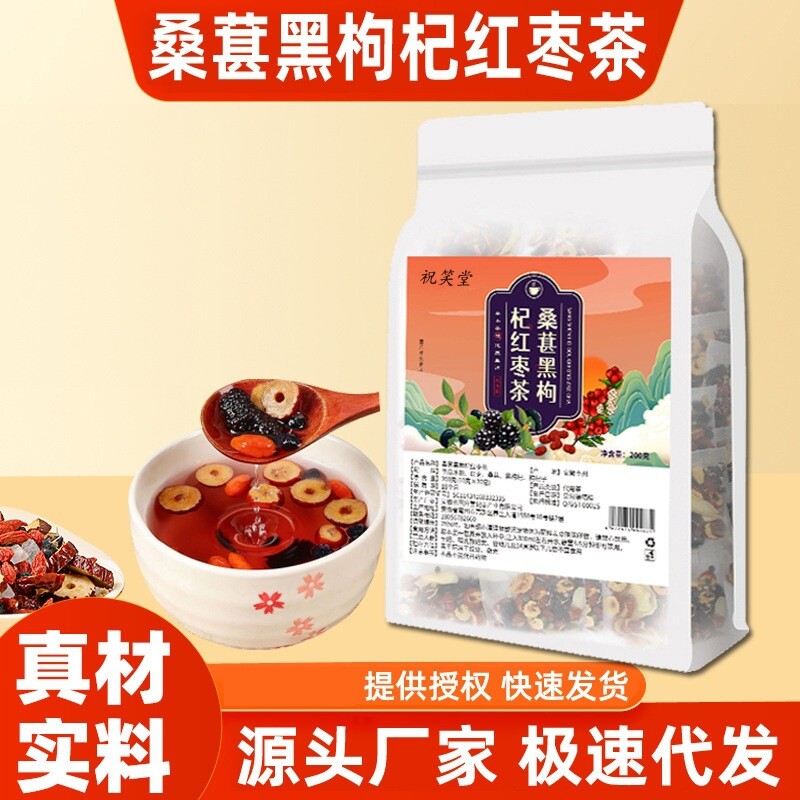 Wholesale Wellness Blend Mulberry Black Goji Red Date Tea Secondary image