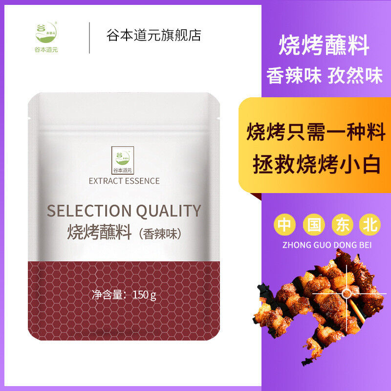 Barbeque Dipping Sauce Spicy Cumin Flavor Barbecue Seasoning Chili Powder
