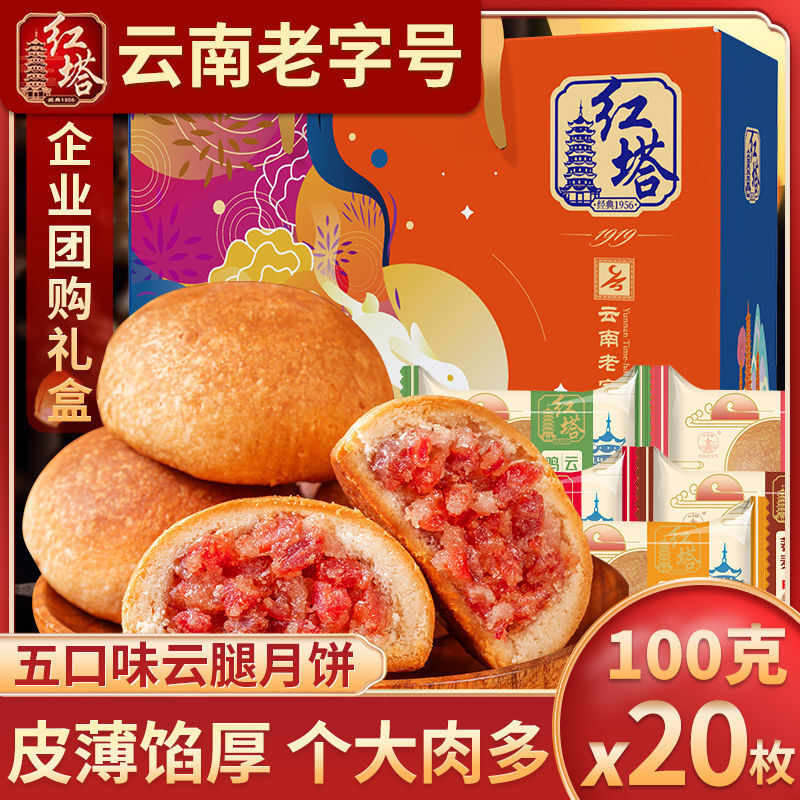 Yunnan Buckwheat Mooncake with Yunnan Ham - Mid-Autumn Festival Gift Box