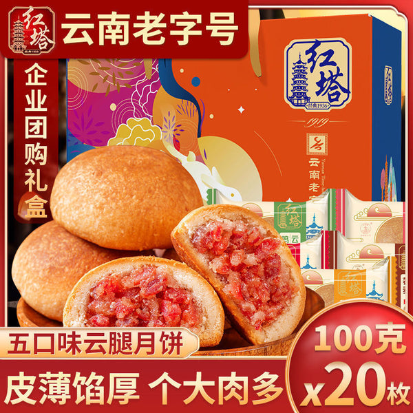 Yunnan Buckwheat Mooncake with Yunnan Ham - Mid-Autumn Festival Gift Box