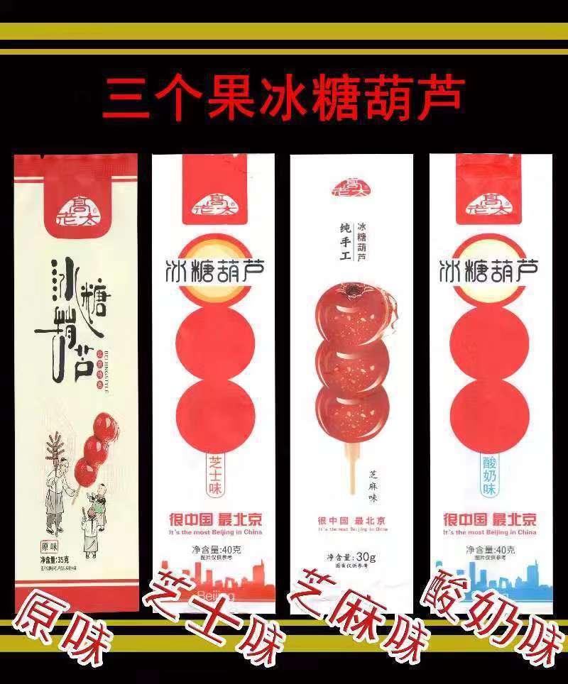 Traditional Beijing style seedless bagged snacks - fresh hawthorn fruit