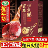 Yunnan Xuanwei Whole Ham Leg – Large Gift Pack for Year-End & Special Occasions