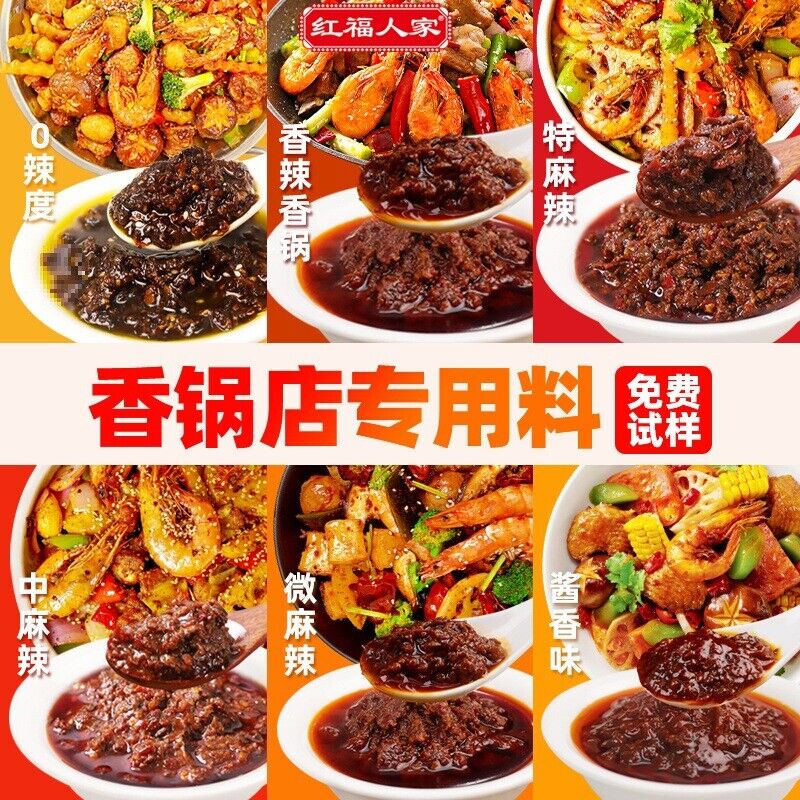Spicy Hot Pot Base Sauce Commercial Use Fragrant Dry Pot Seasoning