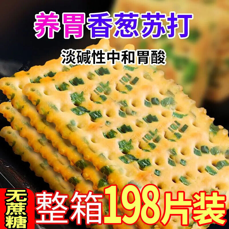 Scallion Soda Crackers Salty Flavor Nutritious Snack Ideal for Breakfast