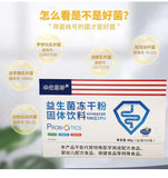 Shunyitang Probiotic Lyophilized Powder Solid Drink 60g  Per Box / 20 Bags