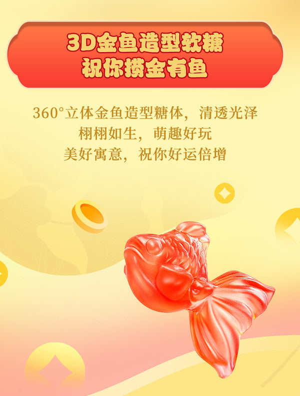 4D Goldfish Gummies with Fruit Juice Center Delicious Candy for Kids