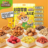 650g Mixed Nuts Snack Gift Pack Roasted Seeds Snacks 三只松鼠炒货零食大礼包650g混合坚果大礼包每日坚果