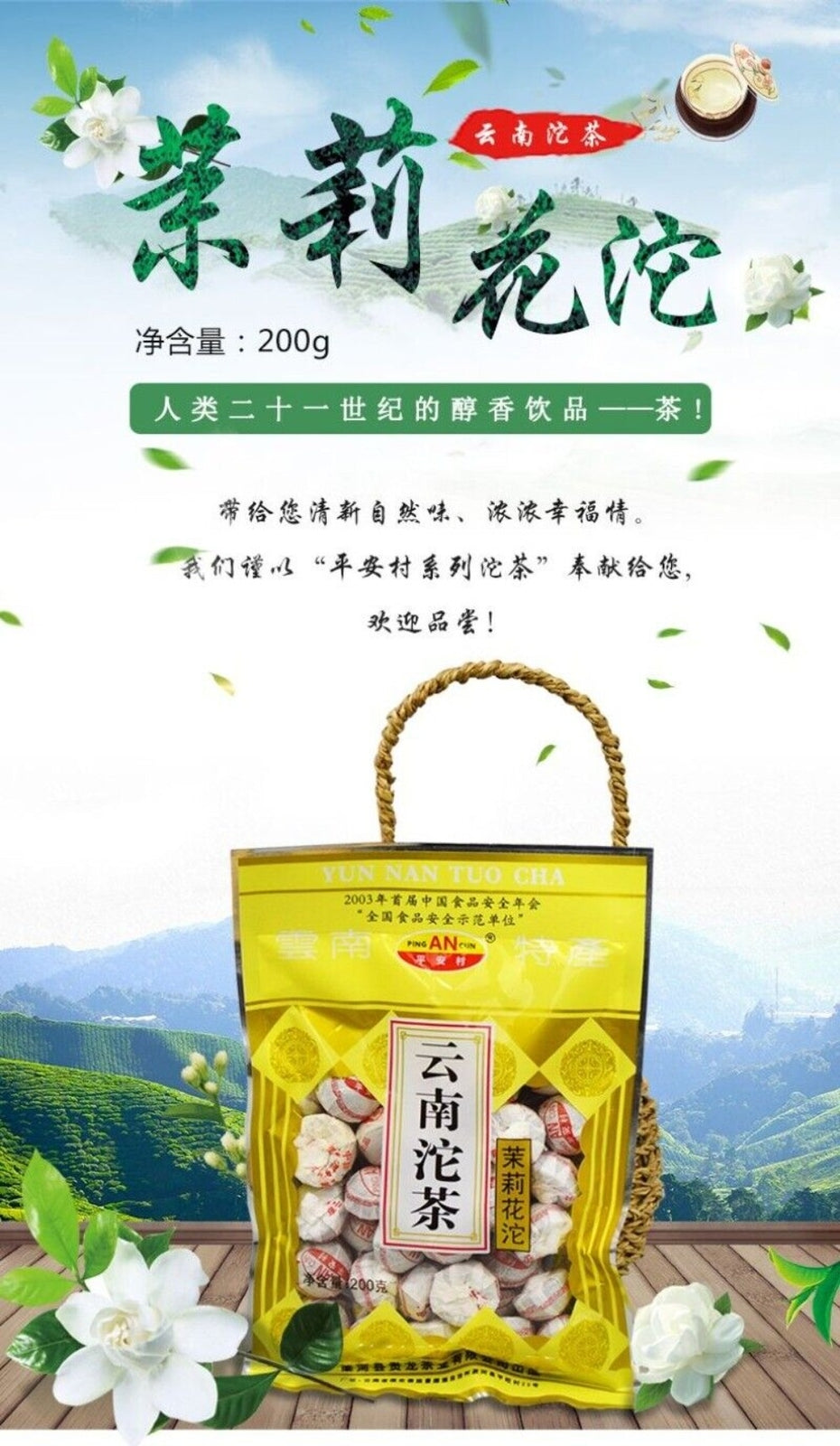 Yunnan Lianghe Jasmine Pu-erh Mini Tuo Tea 200g Hui Long Region Fragrant