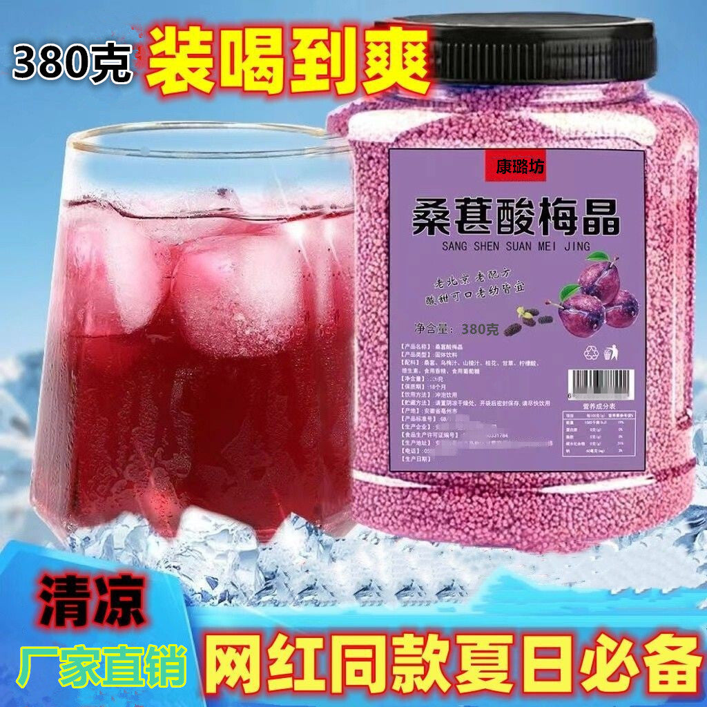 Mulberry Sour Plum Crystal Instant Juice Mulberry Osmanthus Black Plum Juice Secondary image