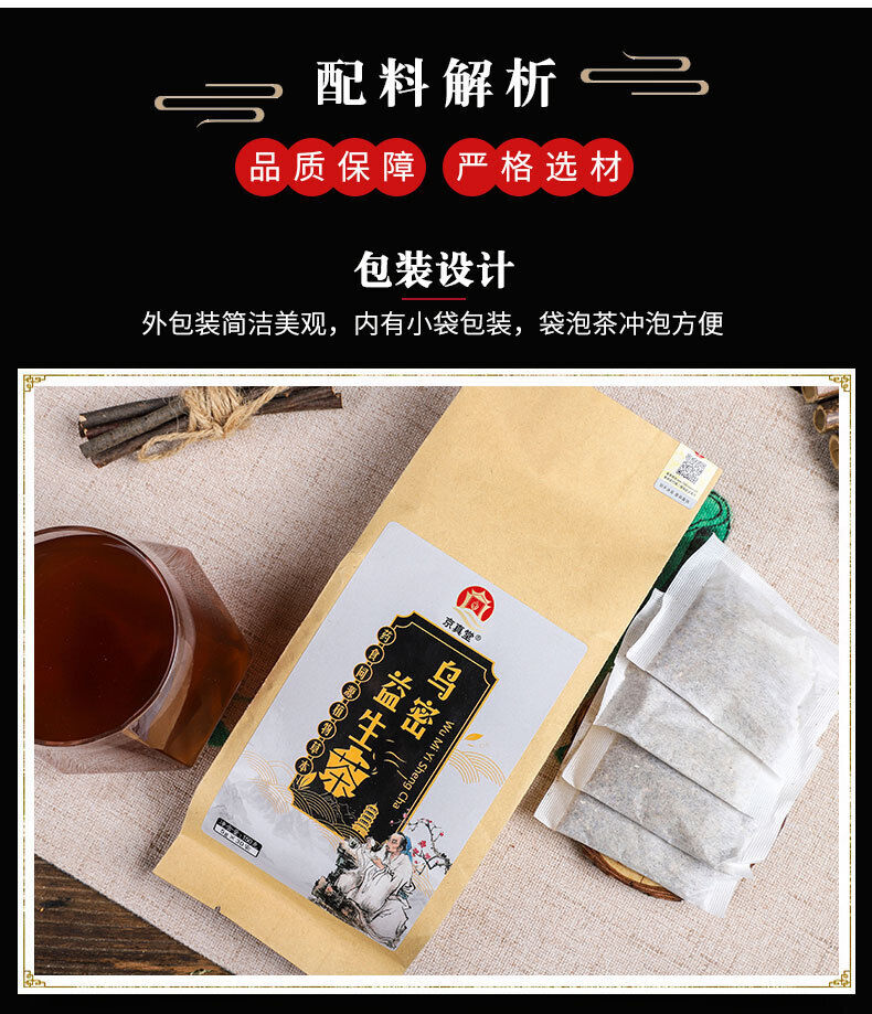 Wu Gen Probiotic Tea with Black Bean Sesame Mulberry Goji Ginseng Tea Bags