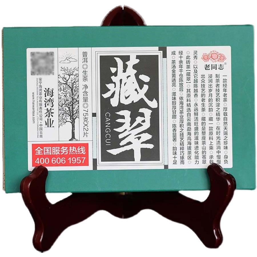 150g/Box Old Comrade Emerald Raw Puer,2020 Haiwan Cang Cui Shen Puer Tea Main image