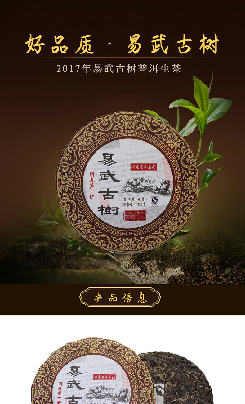 357G Yunnan Pu'er Raw Tea Cake Menghai Yiwu Ancient Tree Seven Seeds Cake