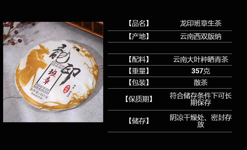 Yunnan Tea Long Yin Ban Zhang Pu'er Tea Raw Tea 357g Cake Tea