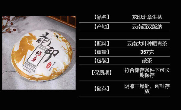 Yunnan Tea Long Yin Ban Zhang Pu'er Tea Raw Tea 357g Cake Tea