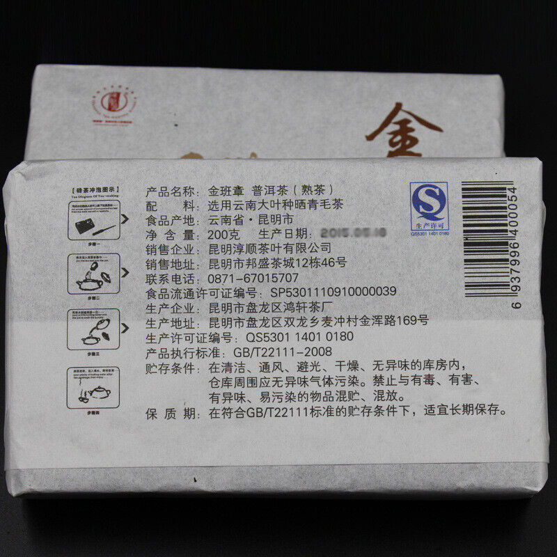Thé en brique du Yunnan Banzhang Pu'er thé noir Menghai mûr 200g