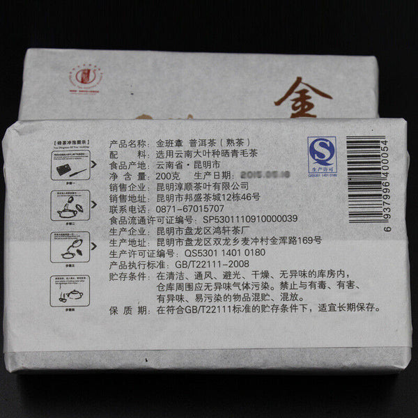 Thé en brique du Yunnan Banzhang Pu'er thé noir Menghai mûr 200g