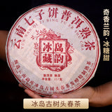 Iceland Zangyun Aged Pu-erh Tea Ripe 357g Menghai Seven Cakes Yiwu Court Tea