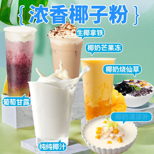 Hainan Pure Coconut Powder Instant Cold Brew for Desserts and Drinks