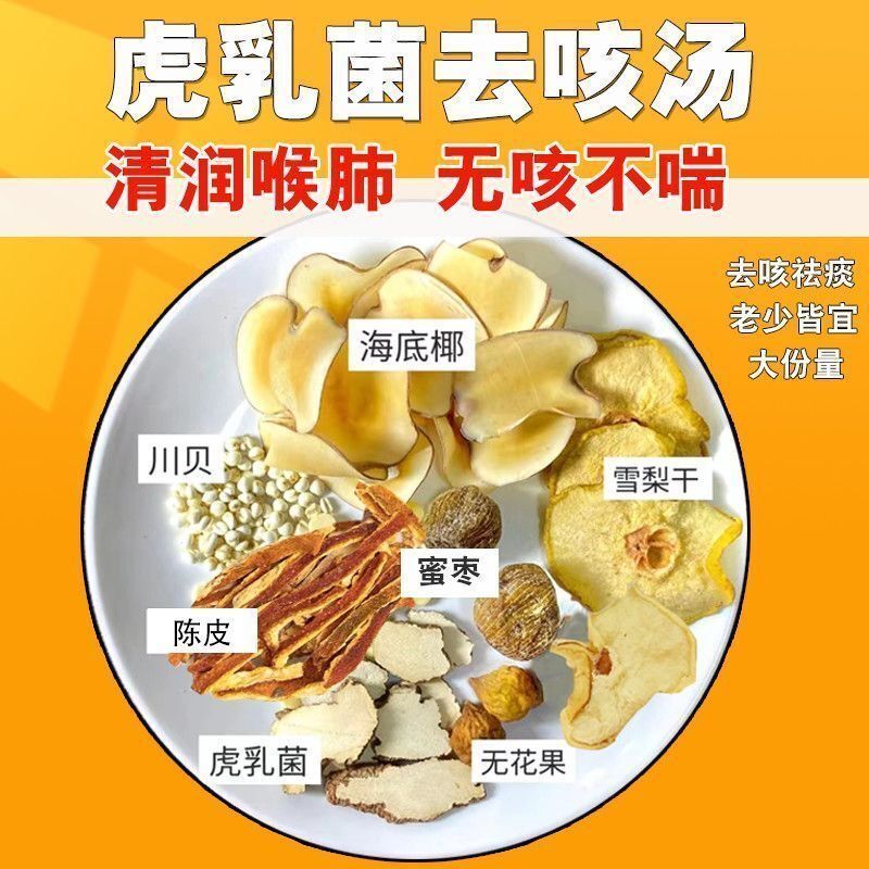 Tiger Cream Mushroom Cough Soup Chuanbei Chenpi Pear Moistening Lungs Secondary image
