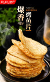 Grilled Fish Fillet Dried Ready-to-eat Charcoal-grilled Seafood Casual Snacks