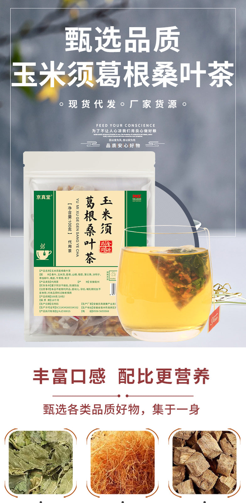 Corn Silk Pueraria Root Mulberry Tea Bags Herbal Tea for Seniors