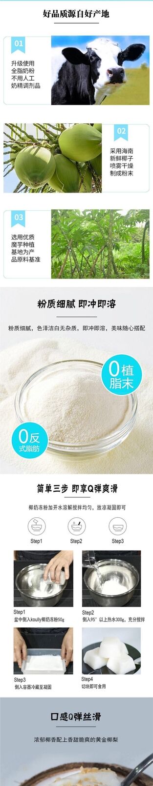 Fresh Coconut Milk Jelly Powder for Pudding and Bubble Tea Desserts