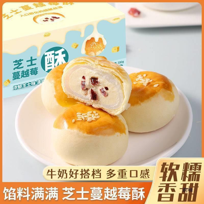 New Cranberry Cheese Crisp Snow Mochi Dessert Snack Traditional Pastry Breakfast