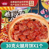 Yunnan Xuanwei Ham Mooncake – 30g Flaky Pastry with Egg Yolk, Mid-Autumn Gift