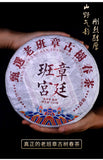 Ban Zhang Pu-erh Ripe Tea Cake Yunnan High Value Affordable Daily Drink Tea