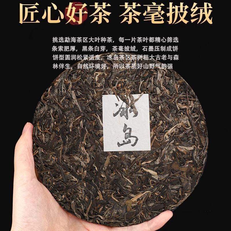 Iceland Puerh raw tea Yunnan seven son cake tea Lincang ancient tree tea 357g Secondary image