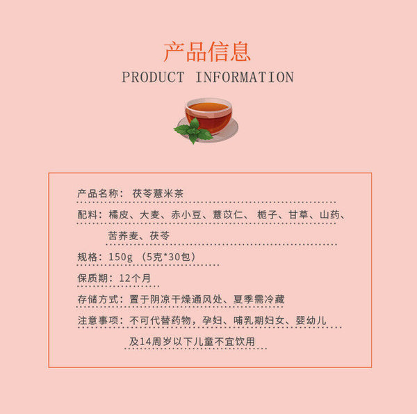 Poria Tangerine Peel Bitter Buckwheat Tea with Coix Seed and Yam Herbal Blend