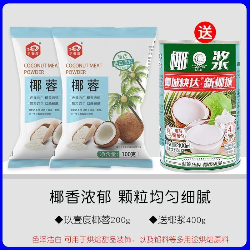 Pure Coconut Shredded Hainan Coconut Powder Baking Ingredient