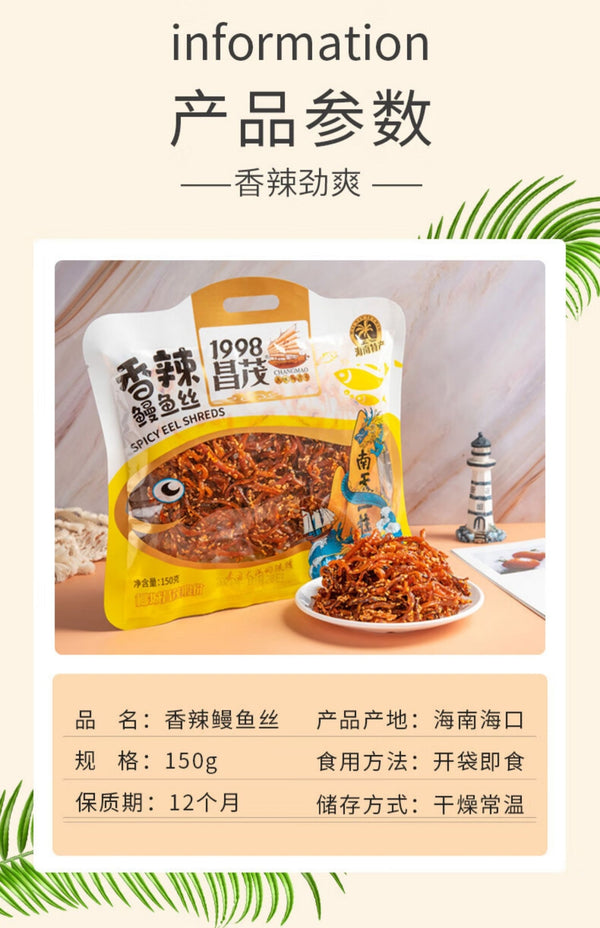 Spicy Shredded Eel 150g / Bag Ready-to-eat Seafood Snacks Hainan Specialty